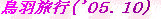 takeiteasy011003.jpg