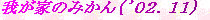 takeiteasy011007.jpg