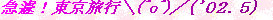 takeiteasy011008.jpg