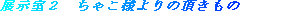 takeiteasy015012.jpg