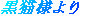 takeiteasy016002.jpg
