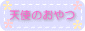 yupyon.gif